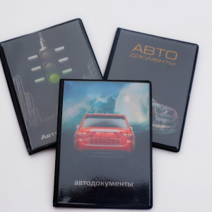 Обложки для документов